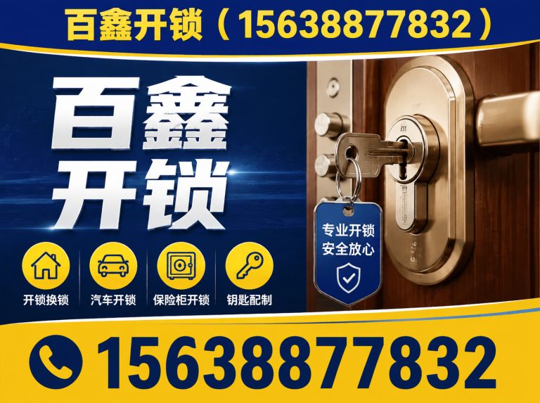 新密市修锁展示图